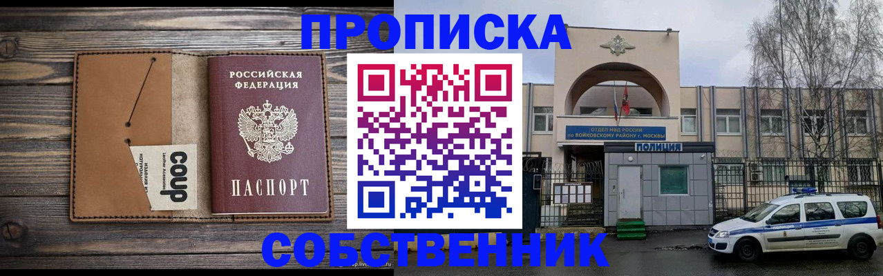прописка от собственника в Плавске