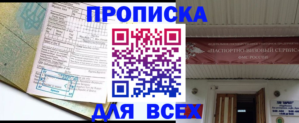 прописка для кредита в Плавске