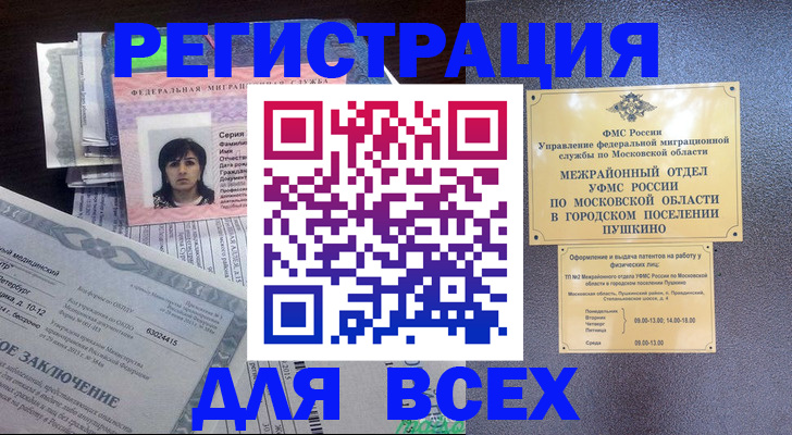 временная прописка в Плавске