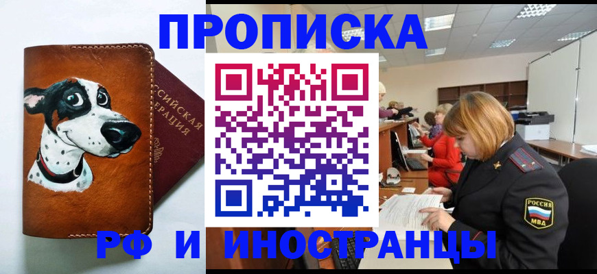 прописка для работы в Плавске
