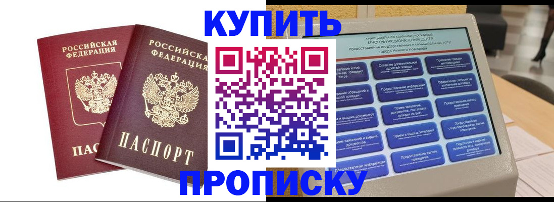 прописка для кредита в Плавске